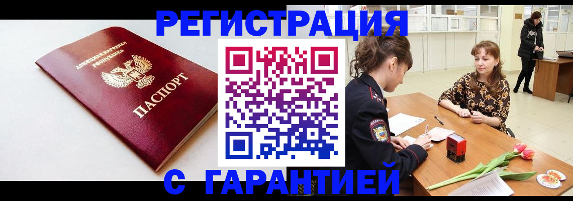 прописка в Снежинске