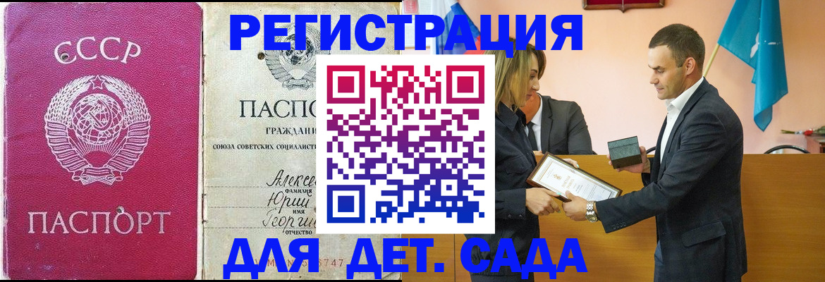 прописка ребенка в Снежинске