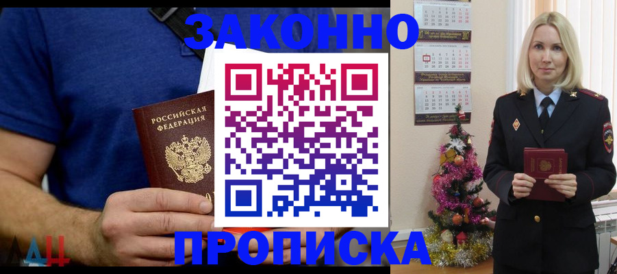 временная регистрация для всех в Снежинске