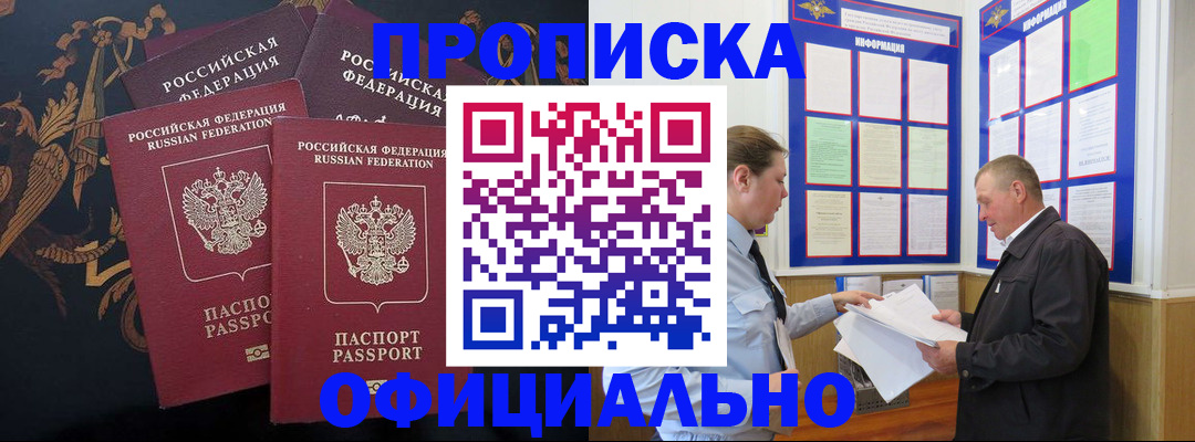 прописка в Снежинске